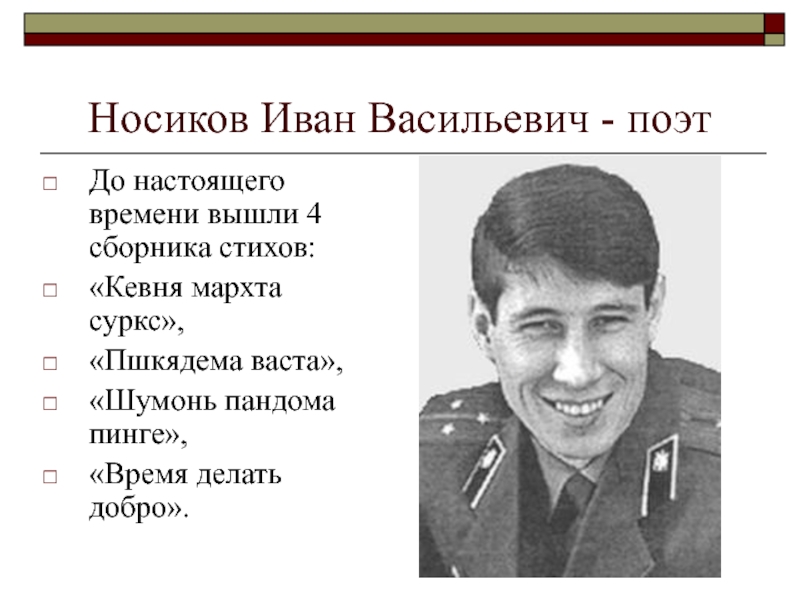 Славен имя