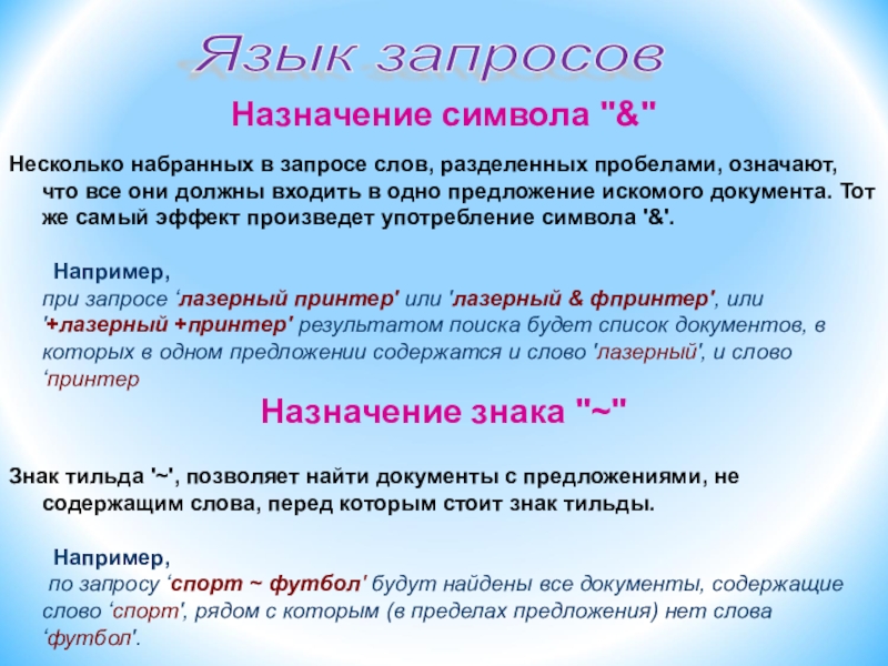 Что значит назначить. Назначение символ. Слова назначения. Назначение запросов. Что значит Назначение запроса.