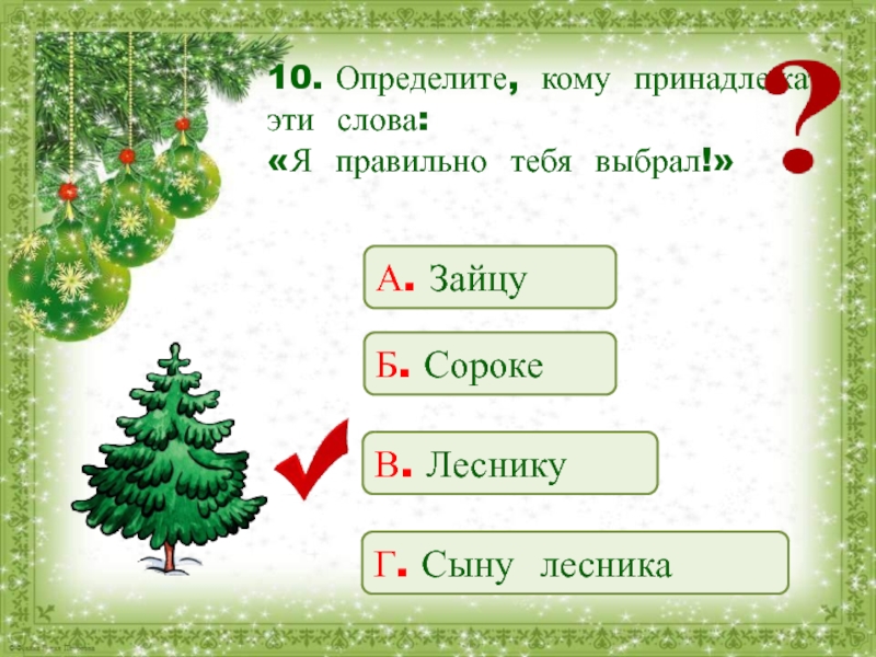 Новогодняя быль 2 класс. Новогодняя быль Михалков. +Литературное чтение 2 класс Новогодняя быль с.Михалков. Новогодняя быль Михалков текст.