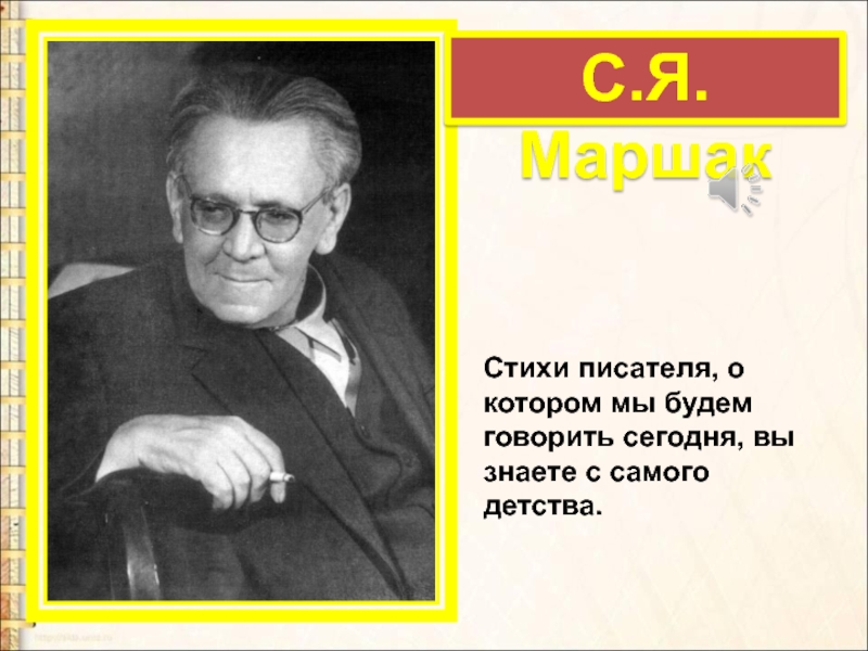 Маршак угомон дважды два презентация 1 класс школа россии