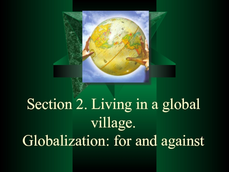 Living in a global village. Globalization: for and against 11 класс