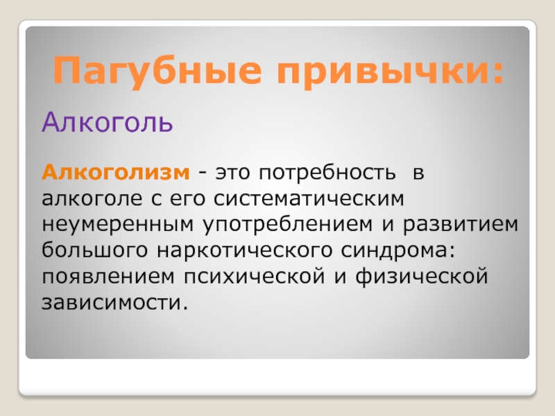 Употребление большого. Большой наркотический синдром. Опиатный синдром.