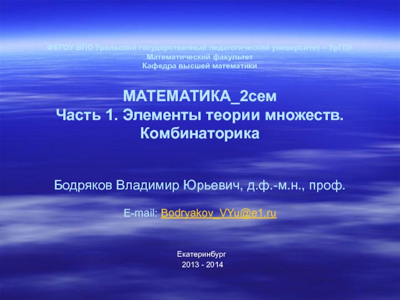 Презентация Элементы теории множеств. Комбинаторика