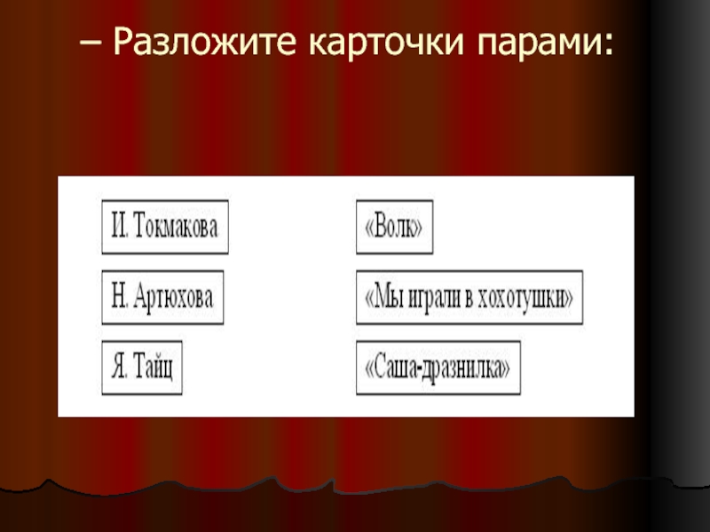 Разложите карточки по ящикам. Привет для презентации.