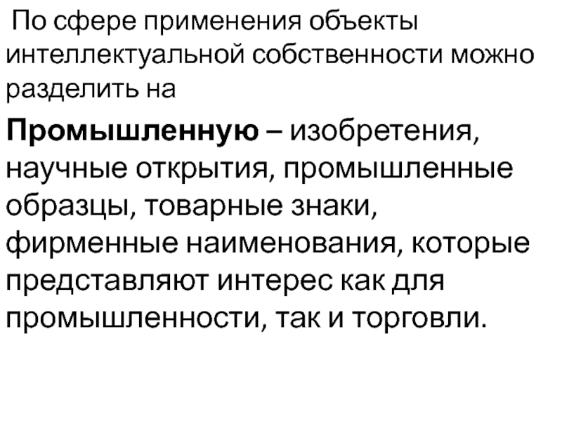 Международные соглашения об охране прав на изобретения промышленные образцы и товарные знаки