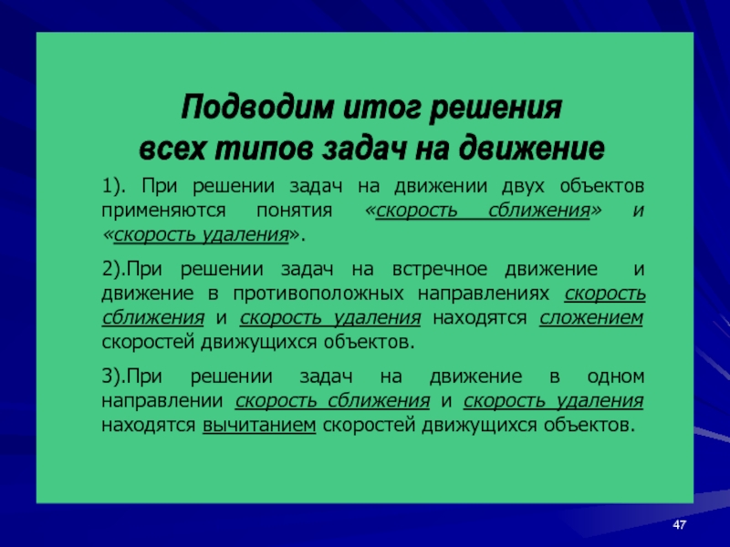 Результат решения. Физические понятия применяемые при решении задач. Подведем итог чтобы решить задачу надо.