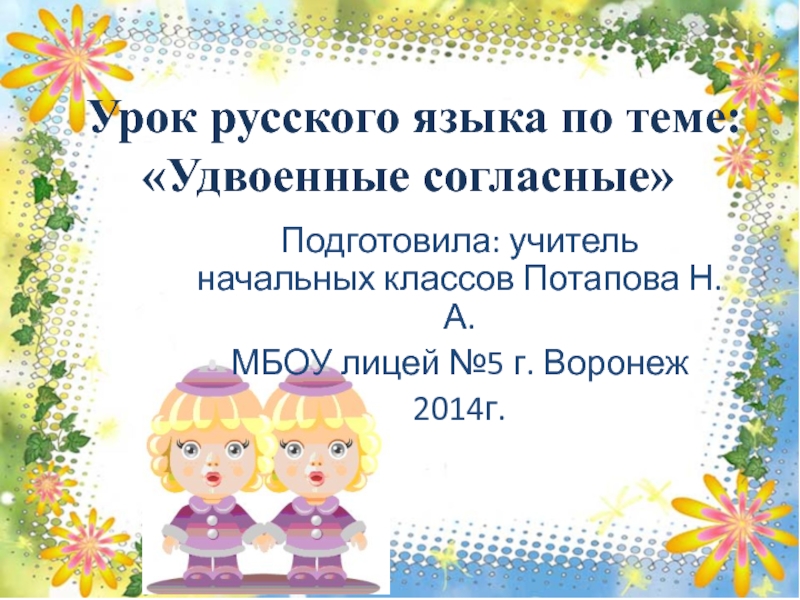 Презентация для урока по русскому языку 