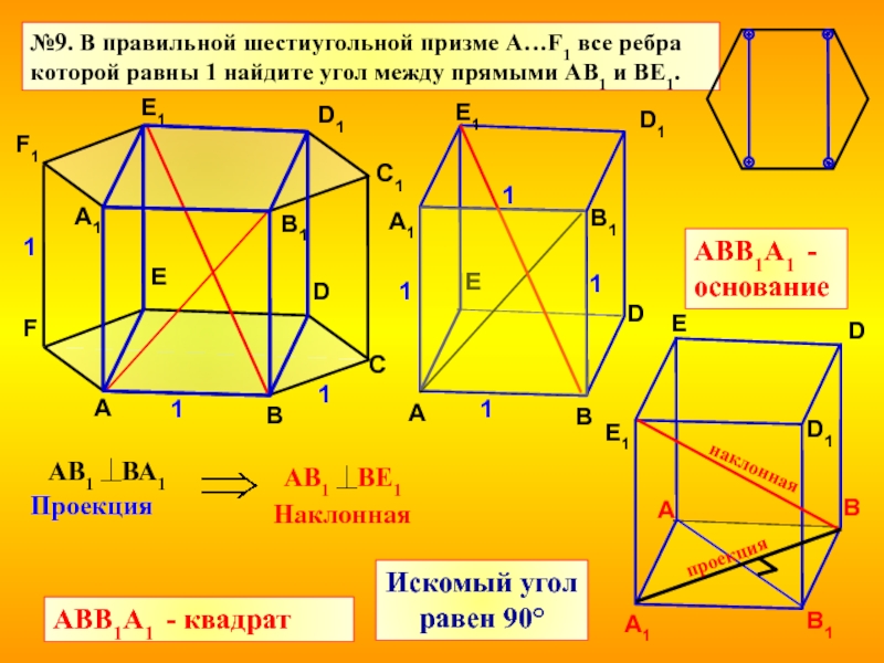 Правильная шестиугольная призма найти угол. Угол между прямыми в правильной шестиугольной призме. Углы в правильной шестиугольной призме. Угол между прямыми в призме шестиугольника. Углы правильной шестиугольной Призмы равны.