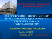 ОБГРУНТУВАННЯ ВИБОРУ МЕТОДУ ПЛАСТИКИ ПРИ ВАДАХ РОЗВИТКУ ЧЕРЕВНОЇ СТІНКИ У НОВОНАРОДЖЕНИХ