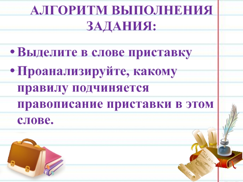 Выполните задание выделив. Задания выдели приставку в слове. Какую работу выполняет в основе слова приставка. Какому орфографическому правилу подчиняется написание слова солнце.