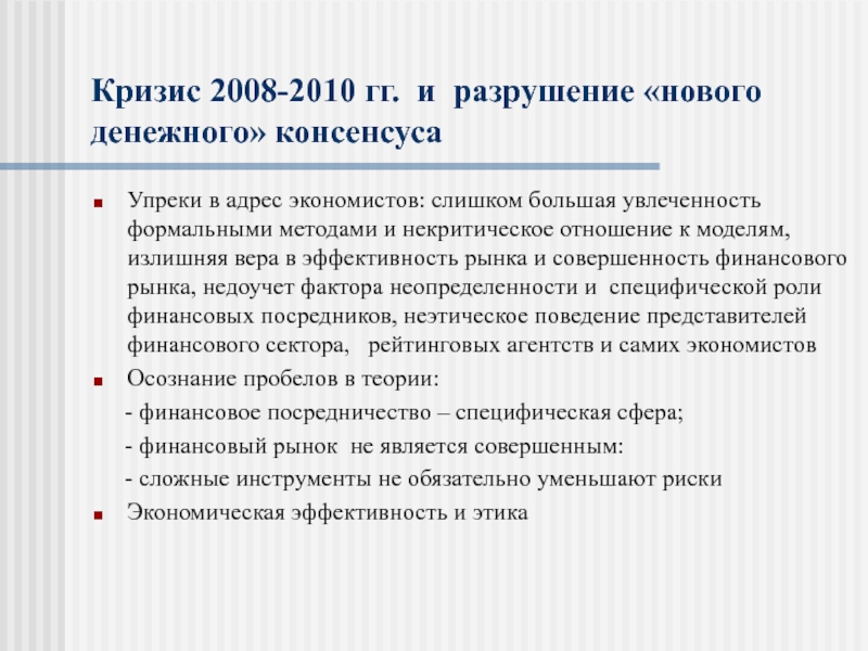 Кризис 2008 года. Кризис 2008. Итоги кризиса 2008. Последствия кризиса 2008. Кризис 2008 причины.