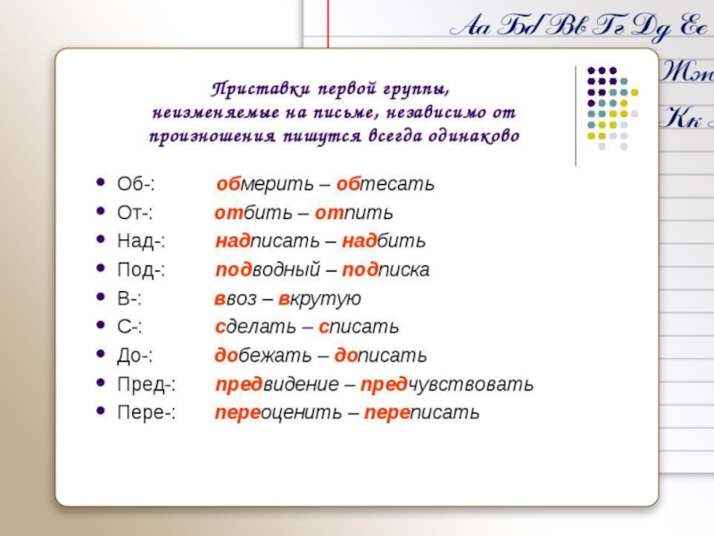 Словосочетание с словом приставка