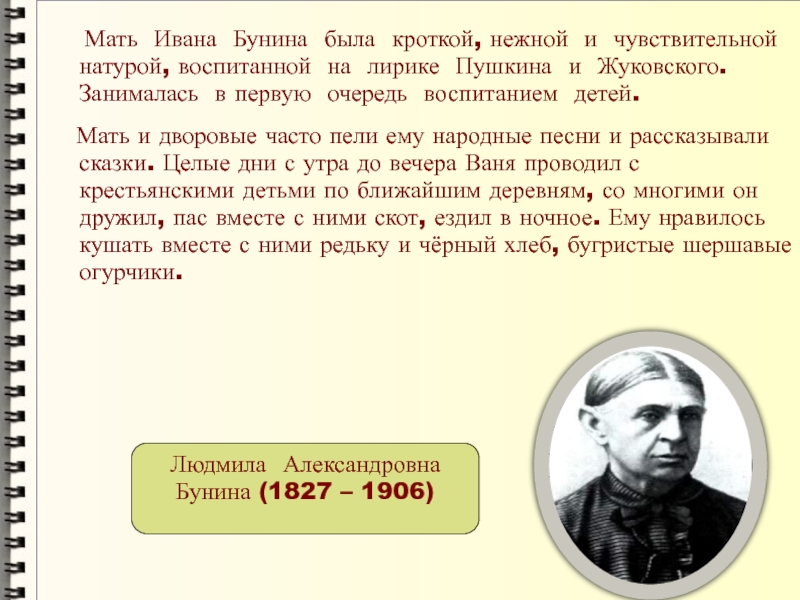 И бунин матери презентация 2 класс школа россии