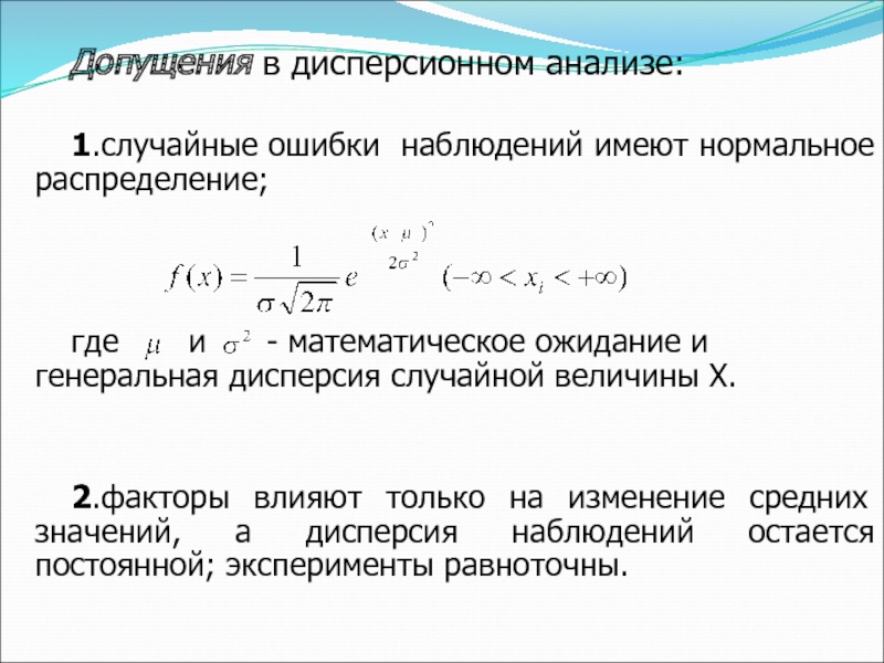 Результат дисперсионного анализа