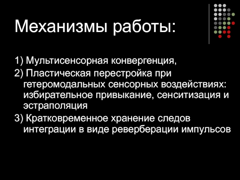 Физиологические перестройки. Пластическая перестройка физиология. Мультисенсорная конвергенция. Пластические перестройки - это. Механизм пластических перестроек при гетеромодальных воздействиях.