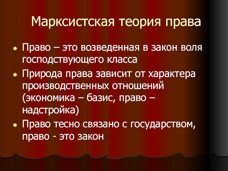 Закон воли. Воля господствующего класса возведенная в закон. Государство это аппарат насилия в руках господствующего класса. Право это Воля господствующего класса. Право это возведенная в закон Воля господствующего класса утверждали.