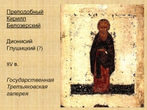 3 ИКОНЫ XV в.pptx