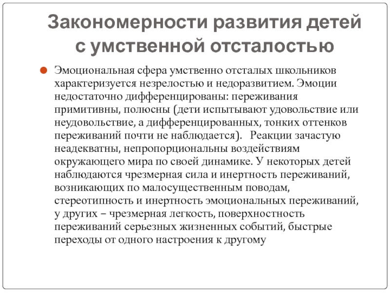 Образец характеристики на ребенка с умственной отсталостью образец