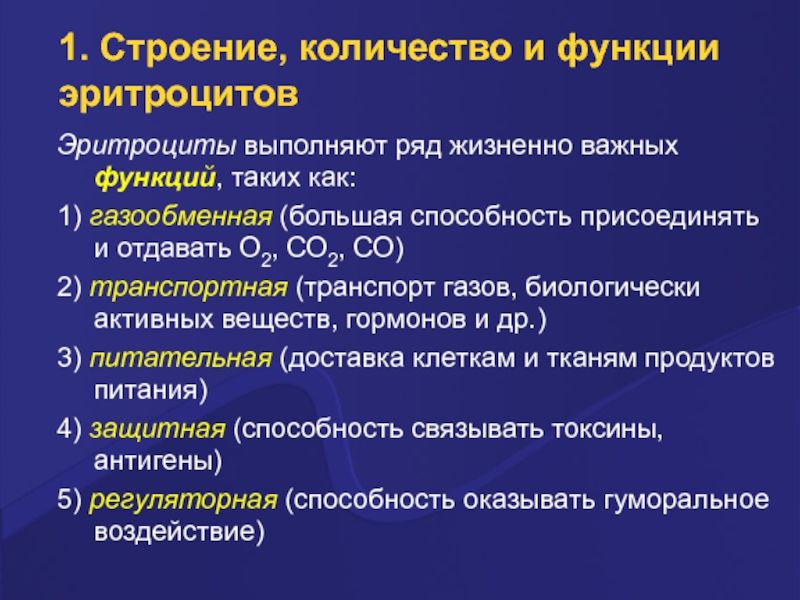 Как строение связано с функциями. Эритроциты строение количество функции. Эритроциты строение и функции. Эритроциты структура и функции. Эритроциты выполняют функцию.