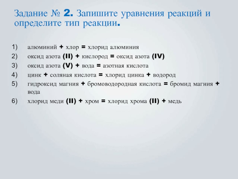 Запишите уравнения реакций согласно следующим схемам соляная кислота цинк хлорид