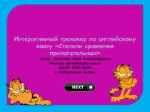 Интерактивный тренажер по английскому языку Степени сравнения