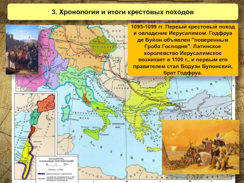 Контурная карта крестовых походов. 1095-1099 Крестовый поход. Крестовые походы (1095-1291 гг.). 1095-1099 Гг первый крестовый поход. Иерусалимское королевство в 1099 г.