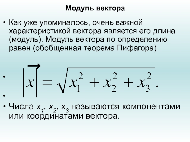 Модуль а б формула. Формула нахождения модуля вектора. Формула нахождения модуля вектора 9 класс. Как определить модуль вектора. Вектор модуль вектора.