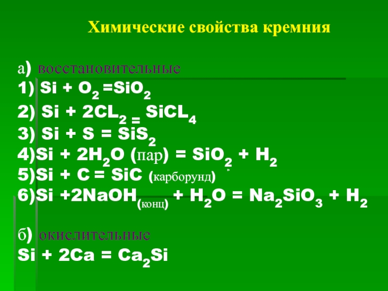 Mg2si sih4 sio2 na2sio3 h2sio3