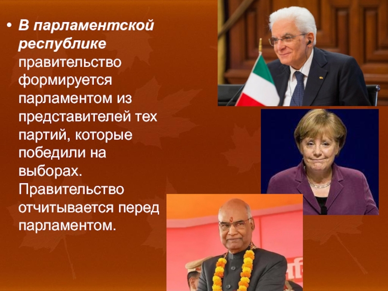 Правительство формируется партией победившей на парламентских выборах. В парламентской Республике правительство формируется партией. Парламент формирует правительство в парламентской Республике. Выборы в парламентской Республике. Как формируется правительство в парламентской Республике.