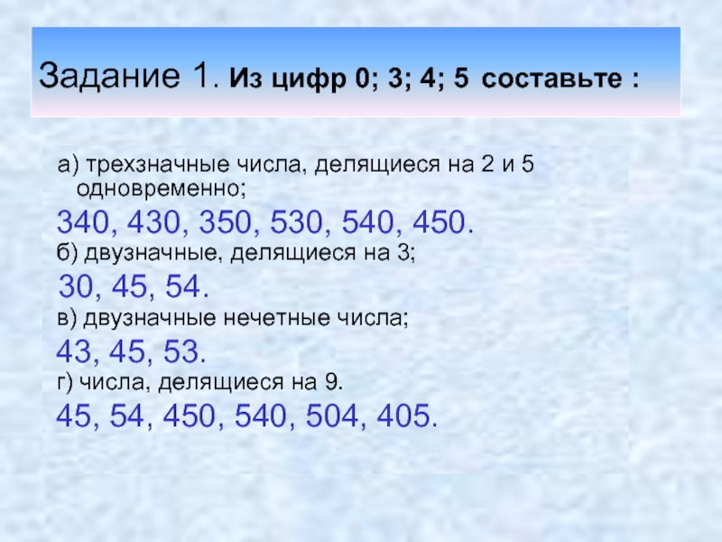 Числа которые делятся на 3. Трехзначные числа которые делятся на 3. Трехзначные числа делящиеся на 3. Трехзначные числа которые делятся на 2. Трехзначные числа делящиеся на 2.