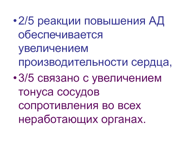 Повышенная реакция. Улучшение реакции. 5 Связанных судемтвителтныз.