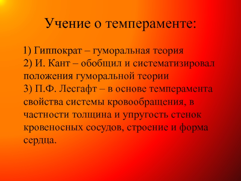 Выводу настоящее. Коммуникативная функция права. Морфологическая теория темперамента. Учение о темпераменте в психологии. Культурно-историческая функция права.