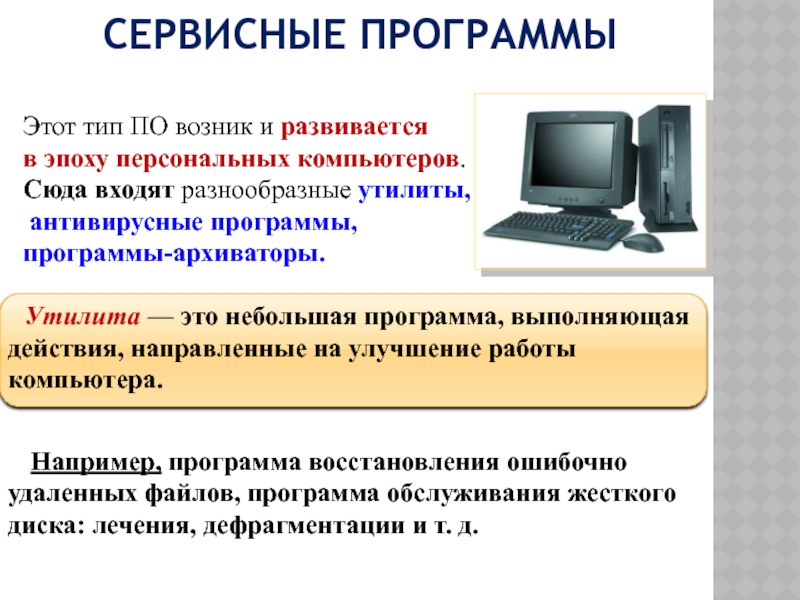 Презентация история программного обеспечения и икт 9 класс презентация