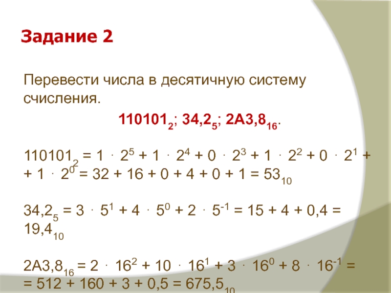 2 третий в десятичную. 2е в 16 системе счисления перевести в десятичную. А3 в 16 системе счисления перевести в десятичную. 1а в 16 системе счисления перевести в десятичную. 2b16 в десятичной системе счисления.