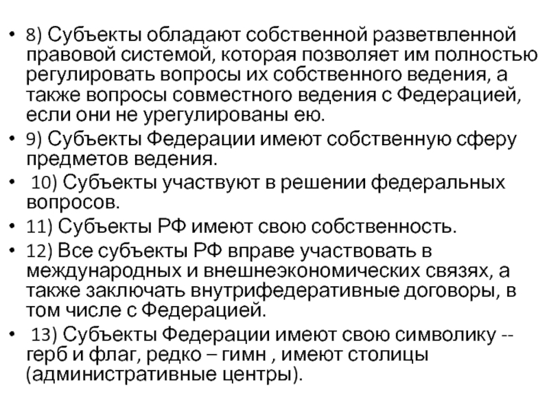 Особенности федеративного устройства рф план