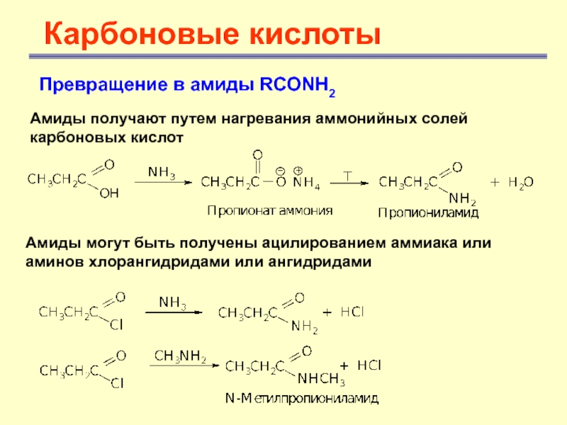 Карбоновые кислоты и мыла