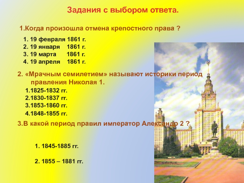 Дата задания. Почему правление Николая 1 называют мрачное семилетие. Когда происходит проыпза 1.