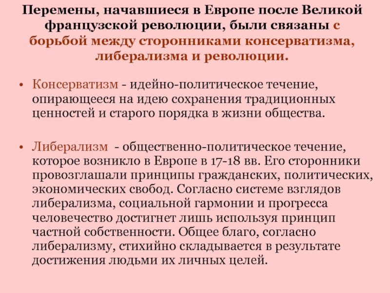 Презентация на тему консервативные либеральные и социалистические идеи в 19 веке