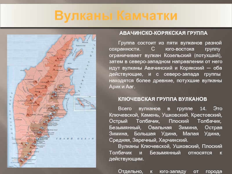 Вулканы камчатки карта с названиями