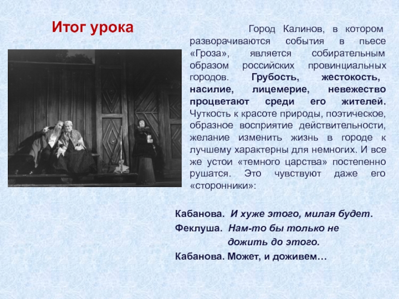 Изображение жестоких нравов темного царства в драме а н островского гроза