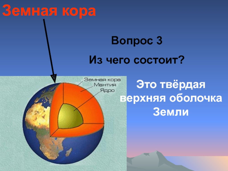 Проект что у земли внутри 5 класс