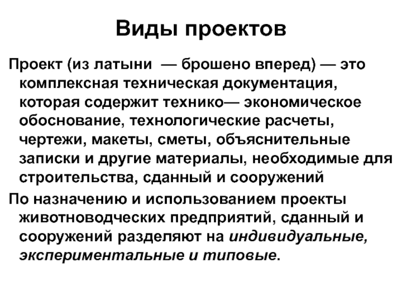 План предстоящих. Инвестиции с латинского.