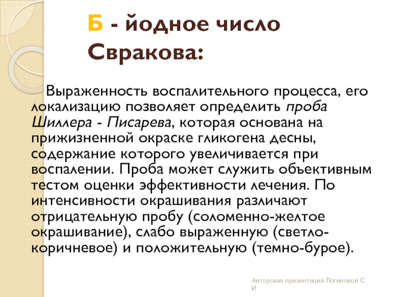 Проба шиллера писарева в стоматологии