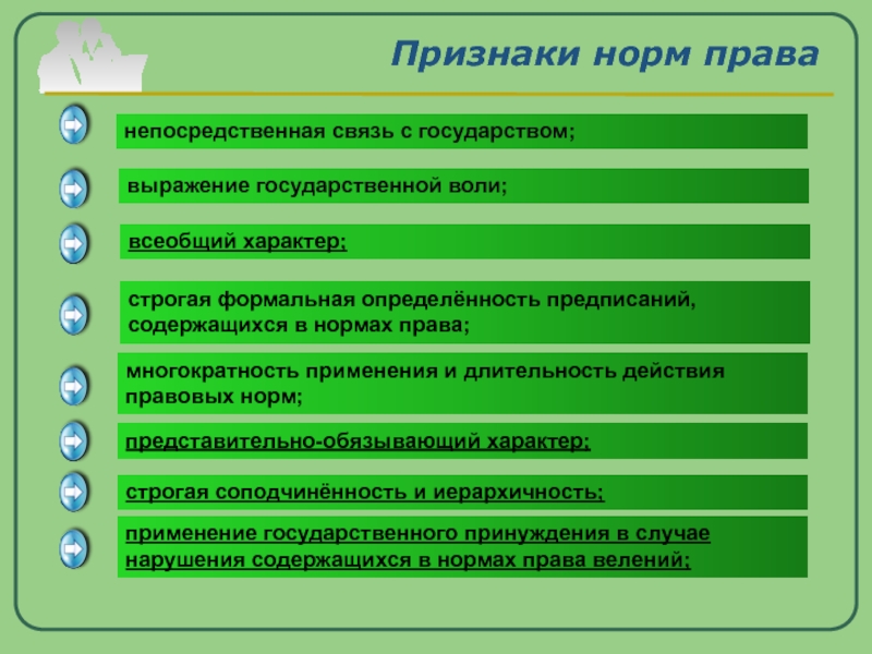 Признаки правил. Признаки нормы права схема. Отличительные признаки нормы права. Признаки норм права таблица. Отличительные признаки правовых норм.