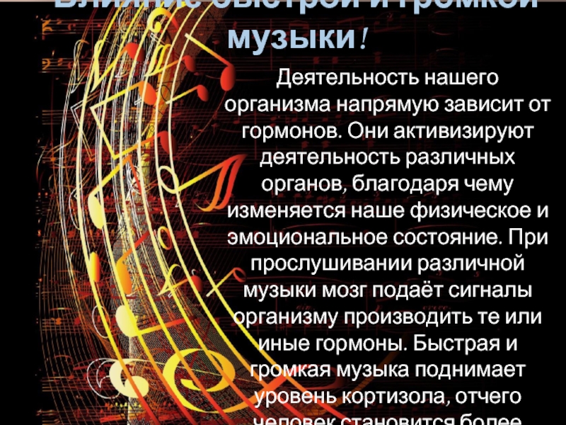 Деятельность музыки. Как музыка влияет на природу. Активность в Музыке. Рыба при прослушивании разной музыки. Разные музыки6кгкгреолплаоелкщшеосоп.