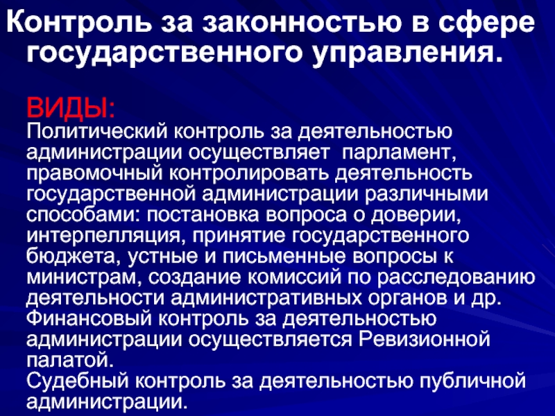 Политический контроль