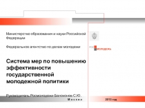 Министерство образования и науки Р оссийской Федерации
Федеральное агентство по