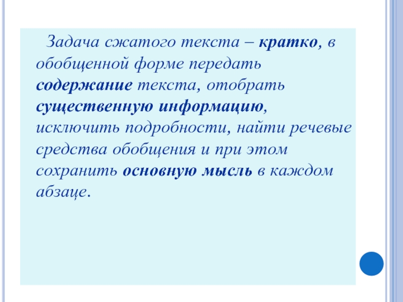 Сокращение текста онлайн оставляя главную мысль по фото