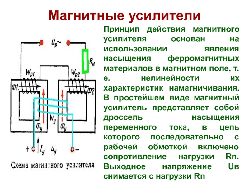 Магнитного усилителя схема