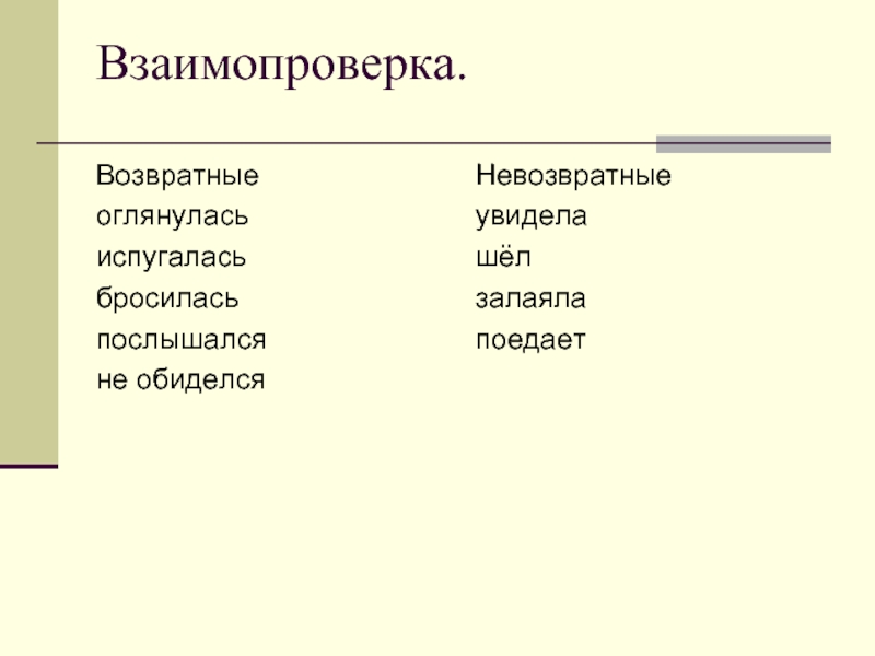 Возвратные глаголы презентация